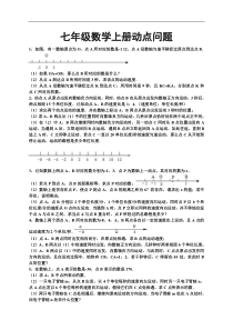 北师大版七上数学上册动点题 (1)