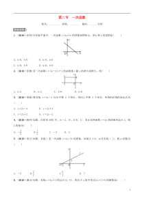 安徽省中考数学总复习-第三章-函数-第二节-一次函数练习