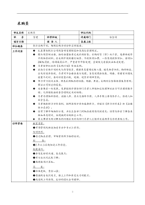 某it企业采购岗位职责