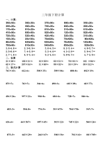 青岛版三年级下册计算题测试