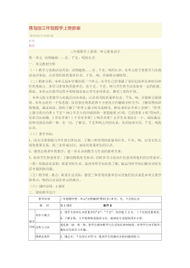 青岛版三年级数学上册教案