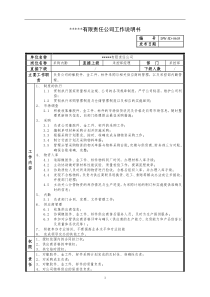 某中型制造业采购内勤岗位说明书