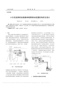 小方坯连铸机结晶器单板簧振动装置机构优化设计