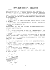 河跨越管架桁架专项施工方案