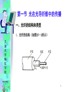 导波光学基础