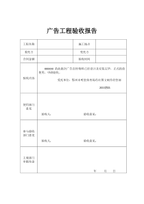 广告工程验收报告--简版