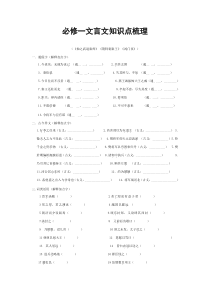 高一语文文言文知识点梳理