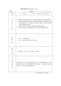 高中物理人教版3-1第二章第二节-电动势-教学设计