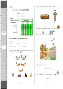 2015学而思年测一年级试题