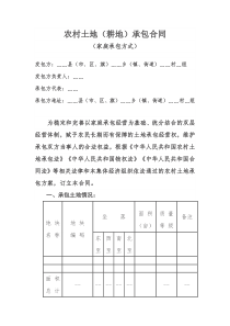 农村土地(耕地)承包合同范本