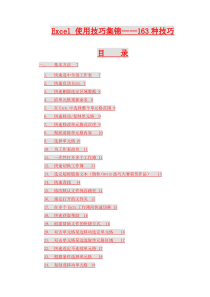 Excel使用技巧大全(很有用的)