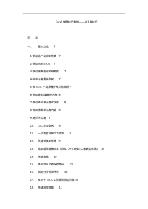 Excel使用技巧大全(超全) 一定有帮助哦