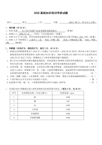 ROHS基础知识培训考核试题  答案1