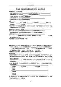 生物必修一人教版知识点与呼吸光合检测