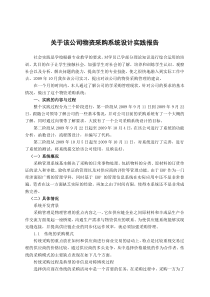 某公司物资采购系统设计实践报告