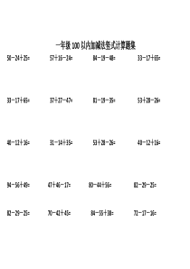 一年级100以内加减法竖式计算题集