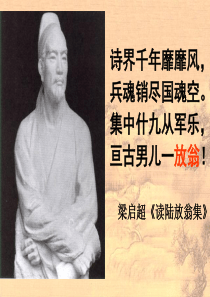 《书愤》(人教版选修《中国古代诗歌散文欣赏》)