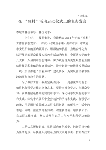 驻村表态发言