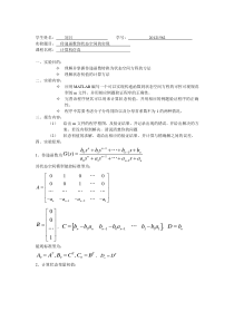 传递函数到状态空间的实现