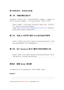 tomcat增加https访问配置方案