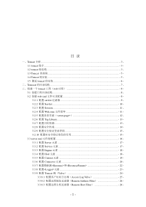 tomcat总结文档配置文档