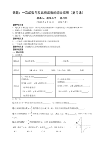 教案一次函数与反比例函数综合复习2