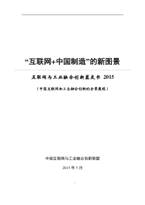 互联网与工业融合创新蓝皮书XXXX