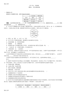 最新初三化学第十章课题1-常见的酸和碱讲义