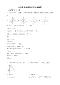 中考数学函数与方程试题解析