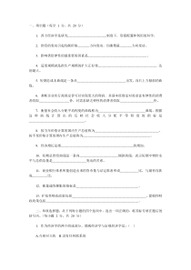 西方经济学十套试题及答案第九套(基础)