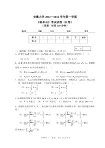 安徽大学概率论试题B卷