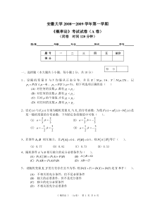 安徽大学概率论2008年试题A卷