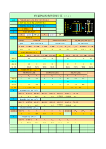 23excel计算大全-钢结构计算表格-钢梁连接节点计算