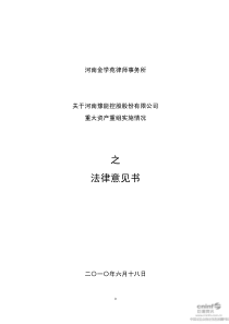 关于河南豫能控股股份有限公司重大资产重组实施情况