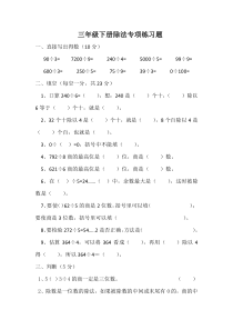 人教版三年级下册数学除法专项练习