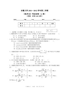 安徽大学2011年概率论试题A卷