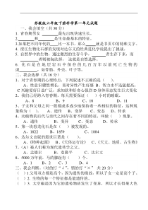 苏教版六年级下册科学单元测试题