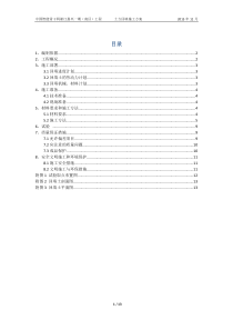 土方回填施工方案