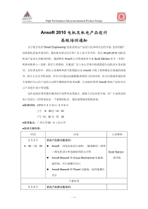 Ansoft2010电机及机电产品设计高级培训通知