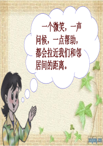 《邻居之间怎样相处》完整