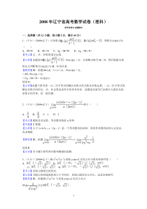 2008年辽宁省高考数学试卷(理科)答案与解析