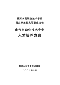 电气自动化技术专业人才培养方案