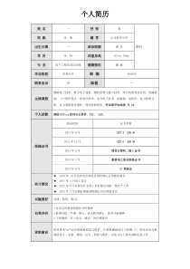 电气自动化简历模板