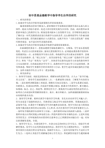 初中思想品德教学中指导学生自学的课题研究方案