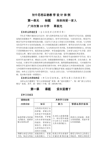 初中思想品德教学设计体例