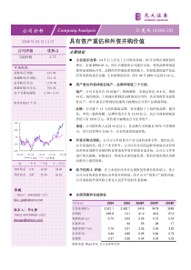 具有资产重估和外资并购价值(1)