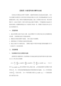 方波信号的分解与合成