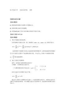 方波的傅立叶级数合成与分解  信号与系统