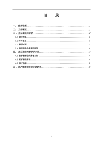 变压器安全防护方案