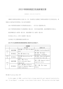 2015年职称英语卫生类新增文章